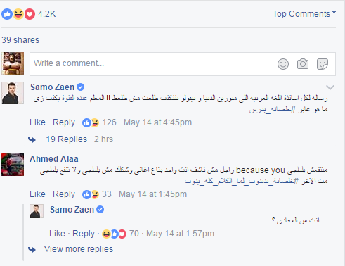 تفاعل سامو زين في الرد على التعليقات