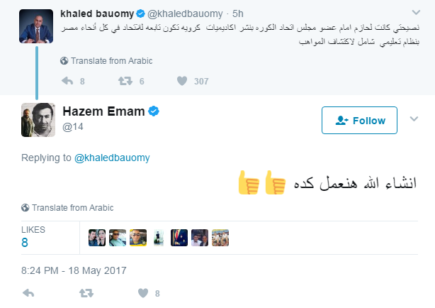 رد حام امام على خالد بيومي