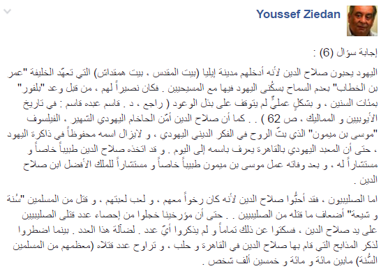 يوسف زيدان على فيس بوك