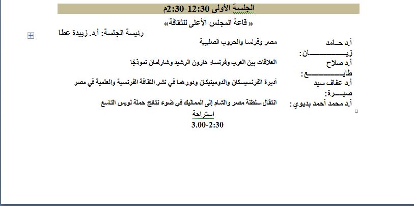 انطلاق ملتقى  العلاقات الثقافية المصرية الفرنسية فى المجلس الأعلى للثقافة .. الأحد (2)