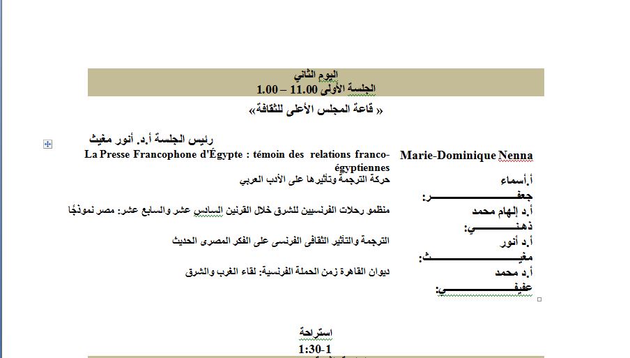 انطلاق ملتقى  العلاقات الثقافية المصرية الفرنسية فى المجلس الأعلى للثقافة .. الأحد (4)