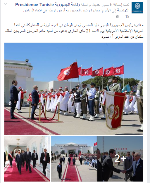 رئيس تونس البجى السبسى يغادر الرياض للمشاركة فى القمة العربية الإسلامية الأمريكية
