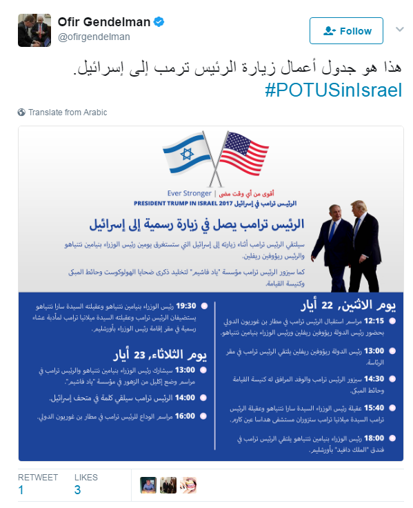 جدول زيارة الرئيس الامريكى لإسرائيل