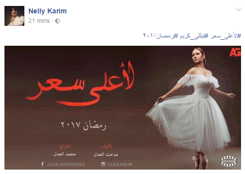 6/ نيللي كريم في مسلسلها الجديد لإعلى سعر المقرر عرضه في شهر رمضان