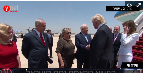 ترامب يصافح المسئوليين فى إسرائيل