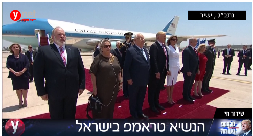  ترامب مع المسئولين الإسرائيليين