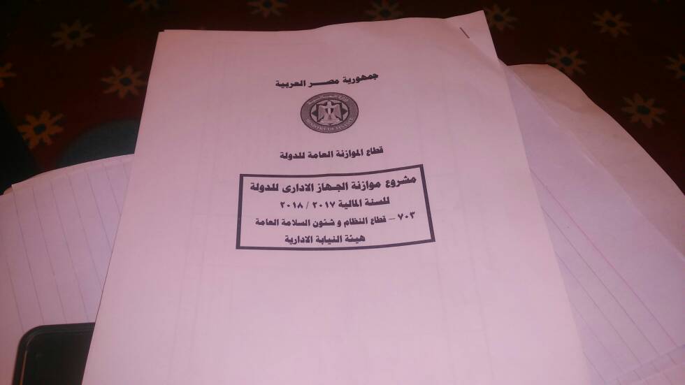 موازنة هيئة النيابة الإدارية