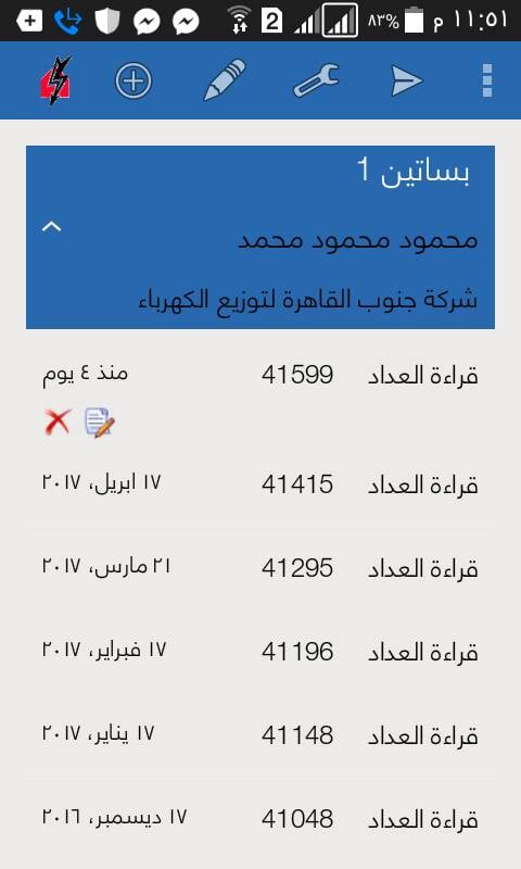 نسخة من قراءات عداد كهرباء المواطن