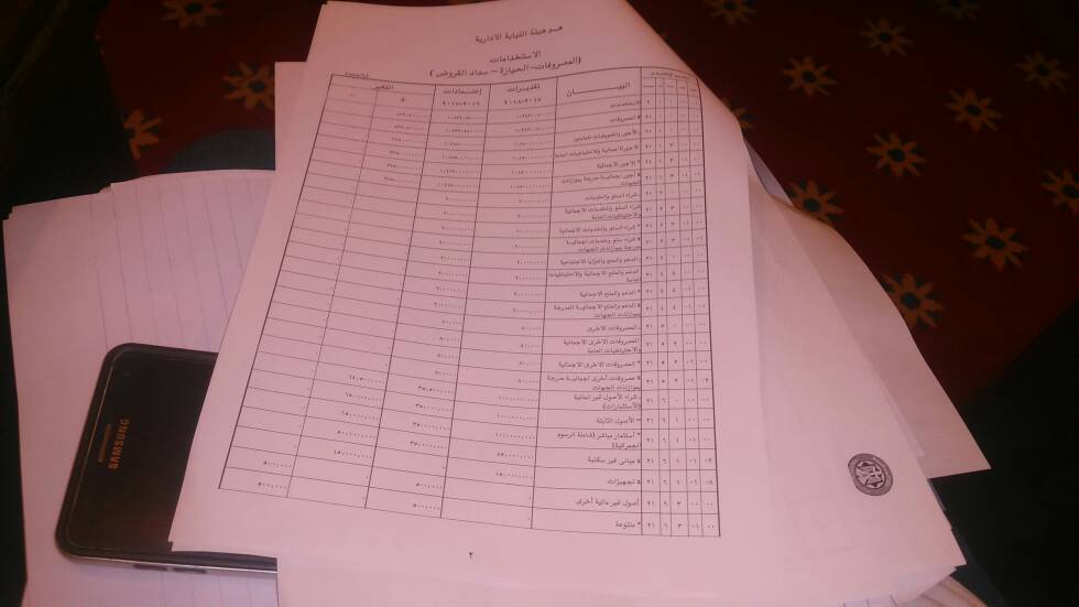 موازنة هيئة النيابة الإدارية