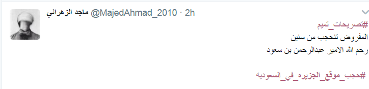 تعليقات مغردون سعوديون على حجب الجزيرة (1)