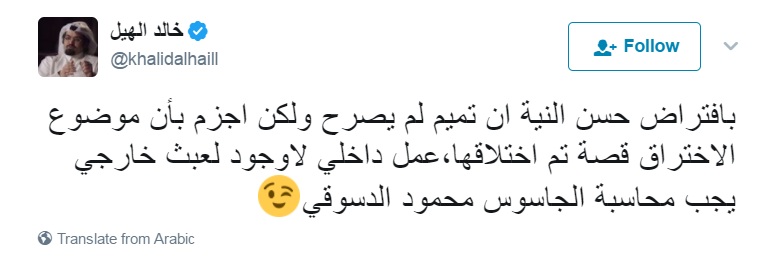 خالد الهيل تعليقا على اختراق الوكالة الرسمية