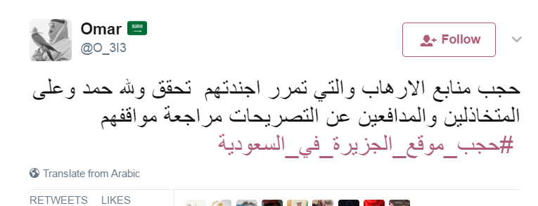 تعليقات مغردون سعوديون على حجب الجزيرة (2)