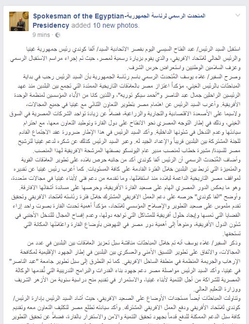 الرئيس السيسى يتقبل نظيره الغينى (1)