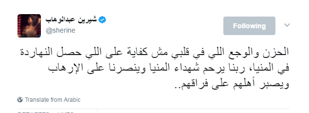 منشور شيرين عبدالوهاب