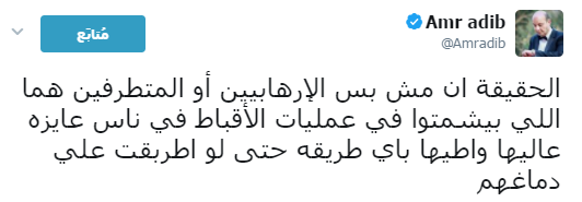 عمرو أديب على تويتر (4)