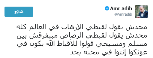 عمرو أديب على تويتر (3)