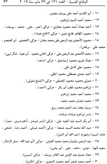 الجريدة الرسمية تنشر قرار إدراج متهمى اغتيال النائب العام بقوائم الإرهاب (2)