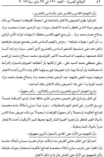 الجريدة الرسمية تنشر قرار إدراج متهمى اغتيال النائب العام بقوائم الإرهاب (11)
