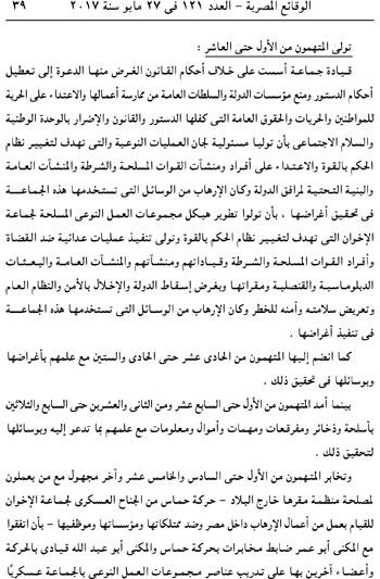 الجريدة الرسمية تنشر قرار إدراج متهمى اغتيال النائب العام بقوائم الإرهاب (8)