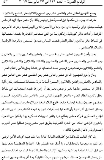 الجريدة الرسمية تنشر قرار إدراج متهمى اغتيال النائب العام بقوائم الإرهاب (12)