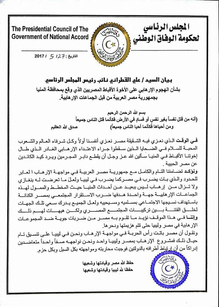 بيان المجلس الرئاسى لحكومة الوفاق