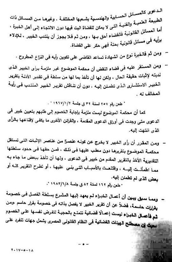 نص مذكرة العدل  (6)