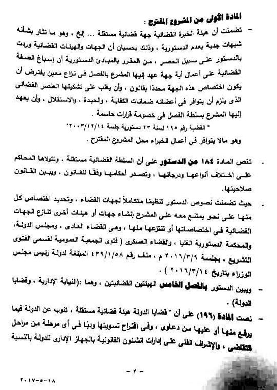 نص مذكرة العدل  (3)