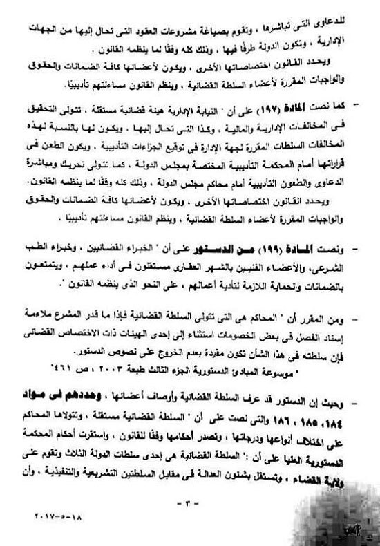 نص مذكرة العدل  (4)