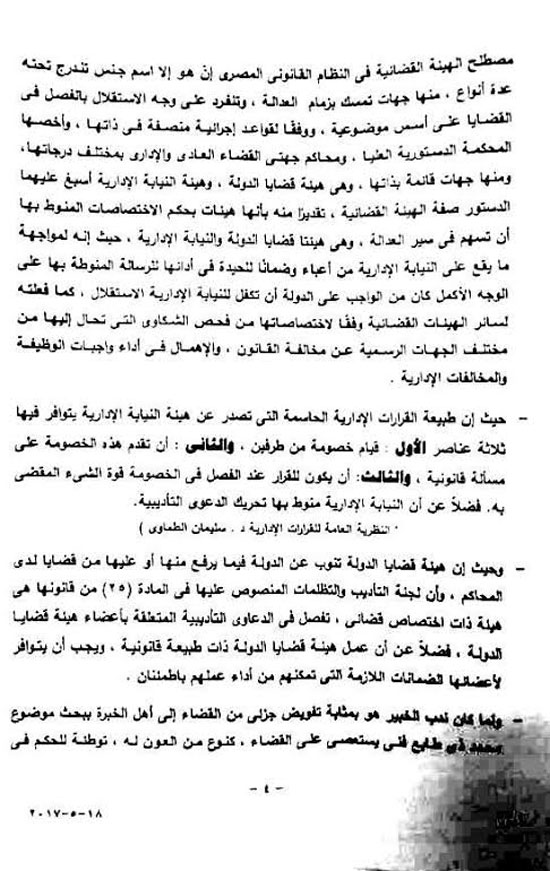 نص مذكرة العدل  (5)