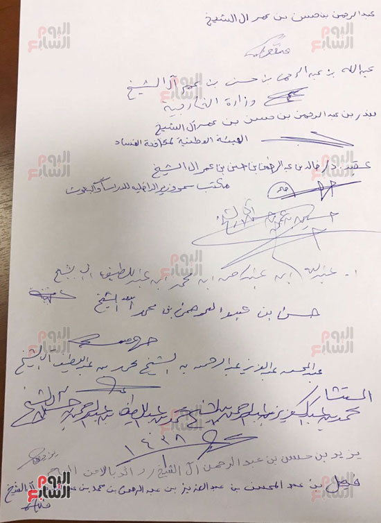 توقيعات آل الشيخ (5)