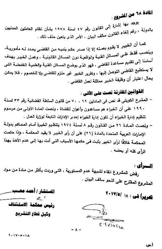 نص مذكرة العدل  (9)