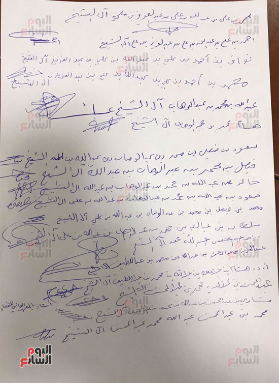 توقيعات آل الشيخ (2)