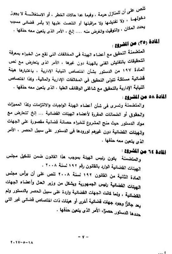 نص مذكرة العدل  (8)