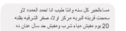رسالة القارئ 2