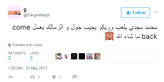 جماهير الزمالك على اداء مجدى