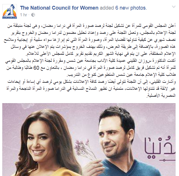 المجلس القومي للمراة