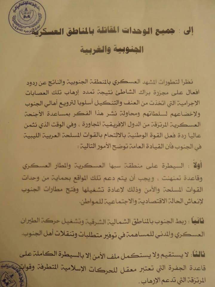 المشير خليفة حفتر يتهم قطر بدعم التنظيمات الإرهابية فى ليبيا