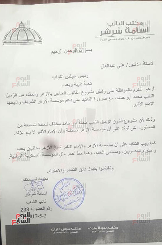 مذكرة لأعضاء البرلمان لرفض مناقشة مشروع قانون أبو حامد عن الأزهر (1)