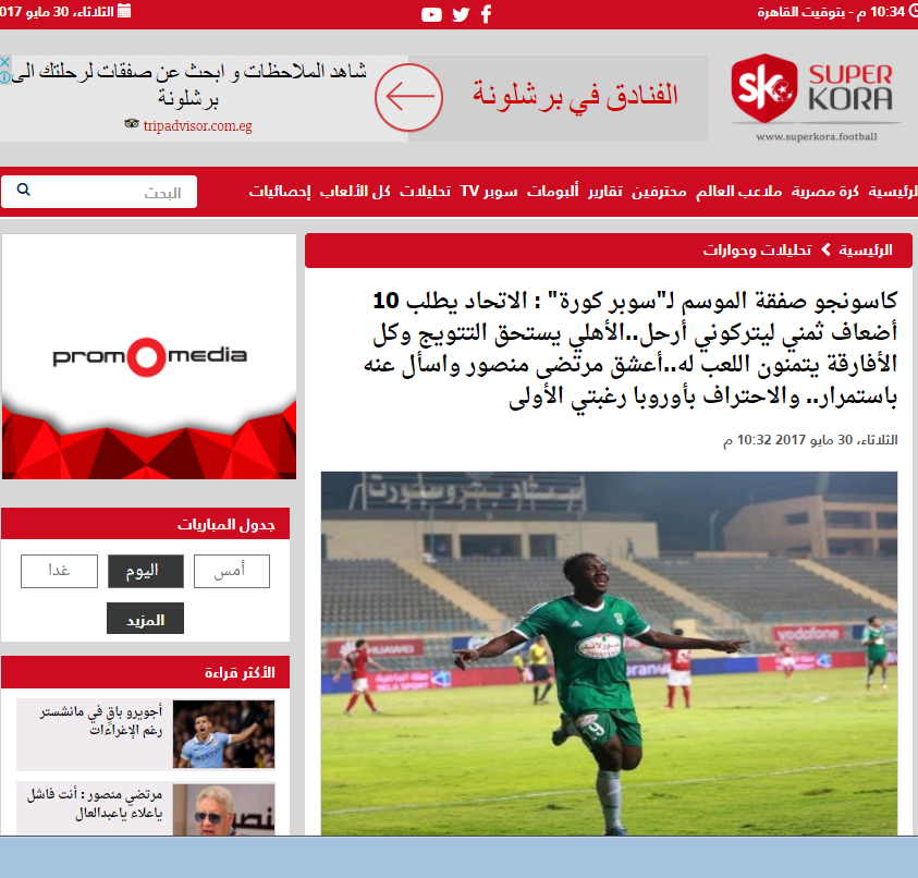 كاسونجو لاعب الاتحاد