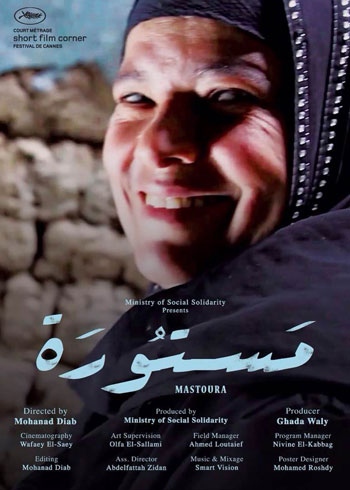 فيلم مستورة المصرى  (1)