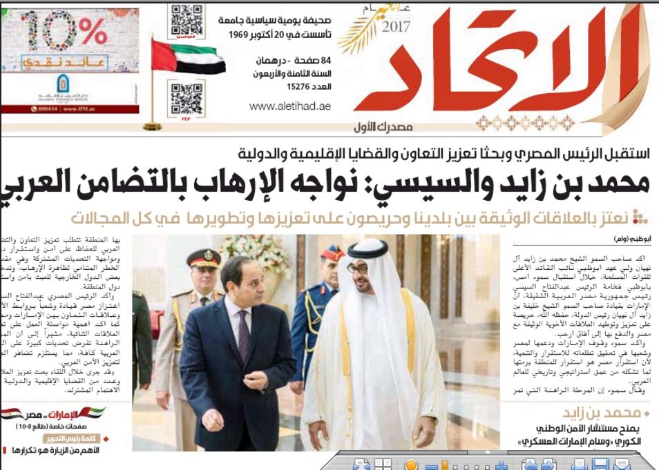 الاتحاد الاماراتية