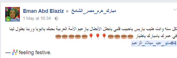 احتفال رواد السوشيال ميديا بعيد ميلاد مبارك (3)