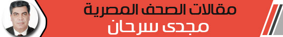 مجدى سرحان مجدى سرحان