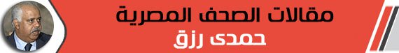 حمدى رزق حمدى رزق