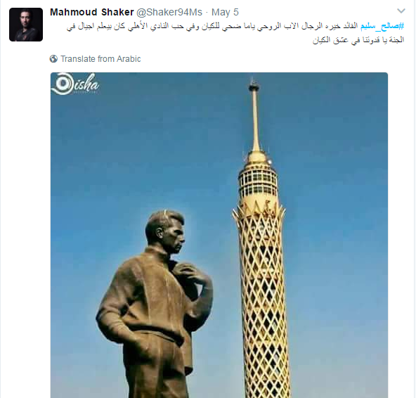 تعليقات الاهلاوية تجاه المايسترو