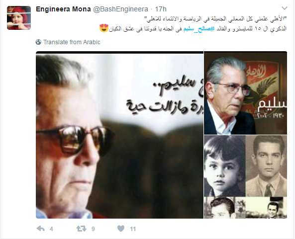 رأى الأهلاوية فى صالح سليم