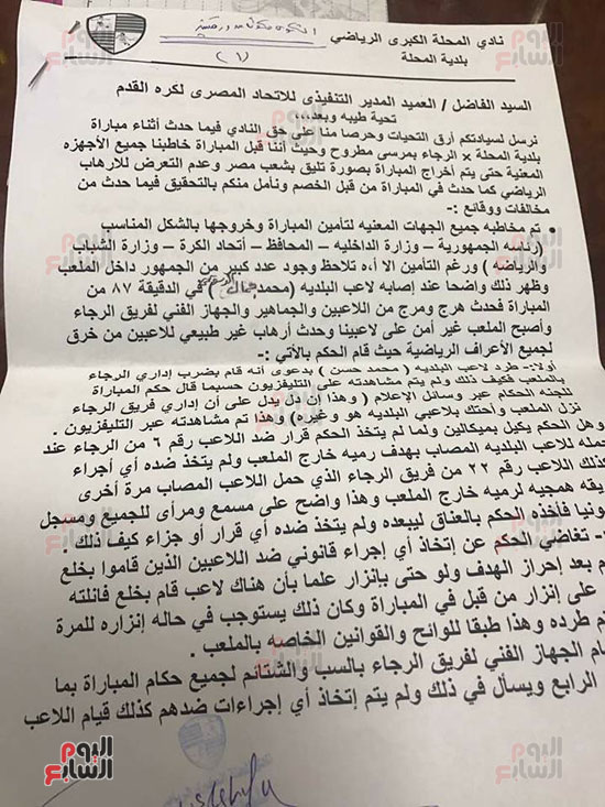 بلدية المحلة يطلب اعادة مباراة مع الرجاء فى مذكرة قانوين