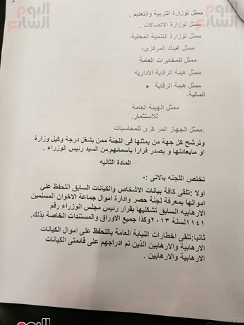 النص الكامل لمشروع قانون لجنة إدارة أموال الإرهابيين (9)