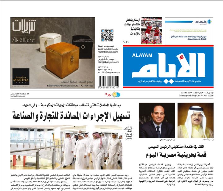 الأيام البحرينية