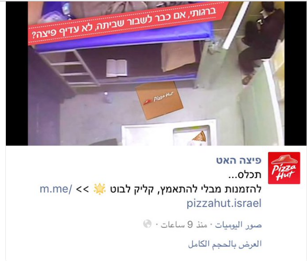 صورة لصفحة "بيتزا هت" إسرائيل